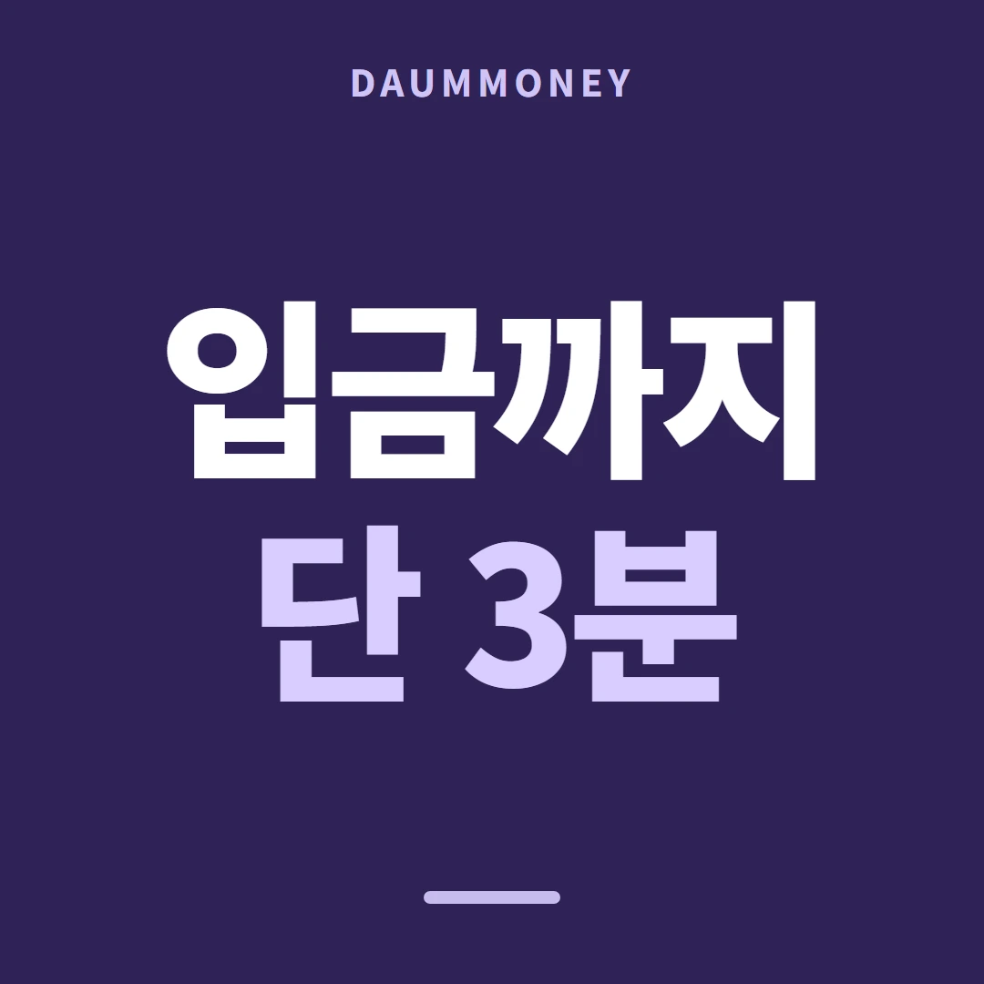 다음머니 롯데카드현금화 카드 정보 한 줄 준비물 안내