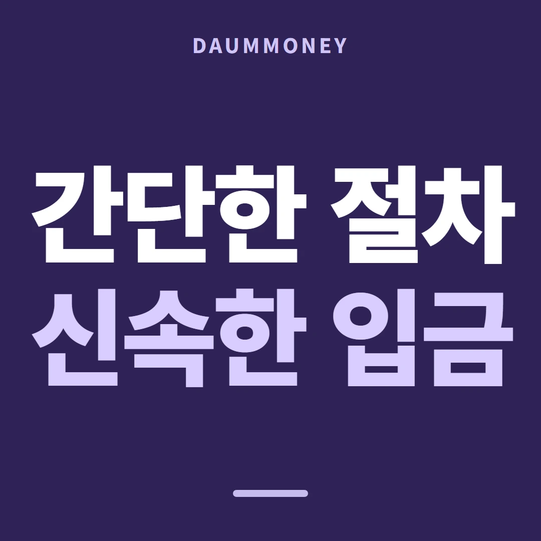 다음머니 롯데카드현금화 적을 자리 준비물 안내