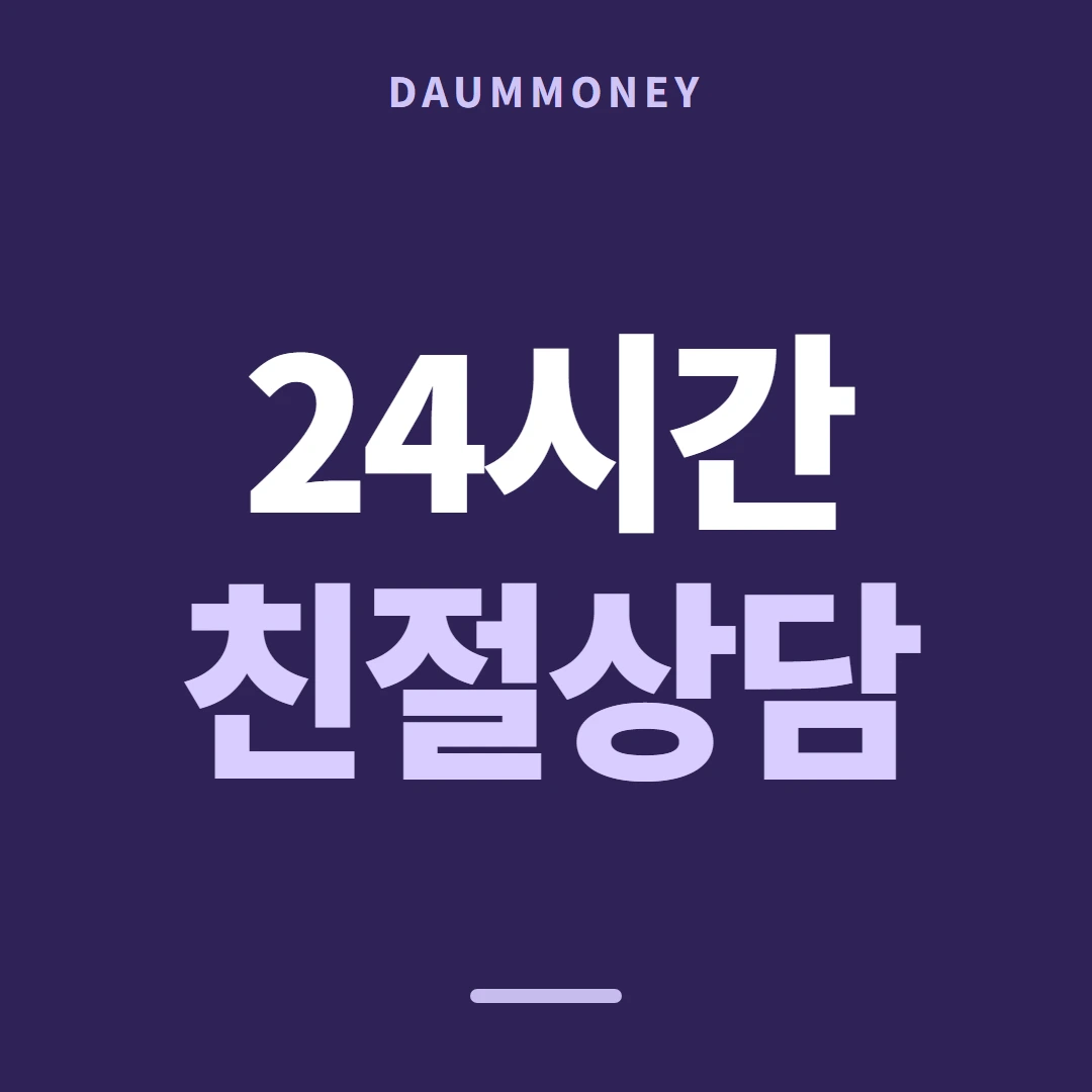 다음머니 롯데카드현금화 한 줄 형식 준비물 안내