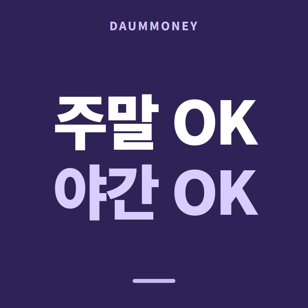 다음머니 롯데카드현금화 화면 사진 준비물 안내