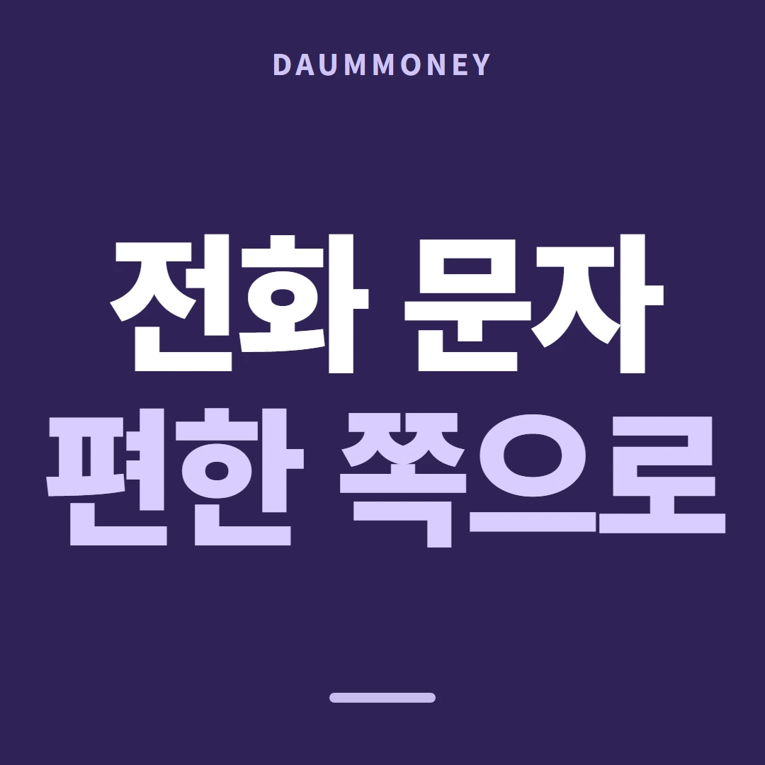 다음머니 롯데카드현금화 물을 곳 구분 준비물 안내